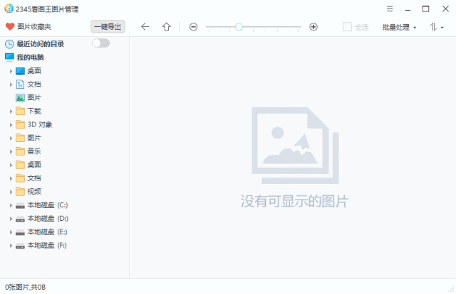图片[1]-2345看图王 v13.2.0.12297 去广告纯净版-五九软件库