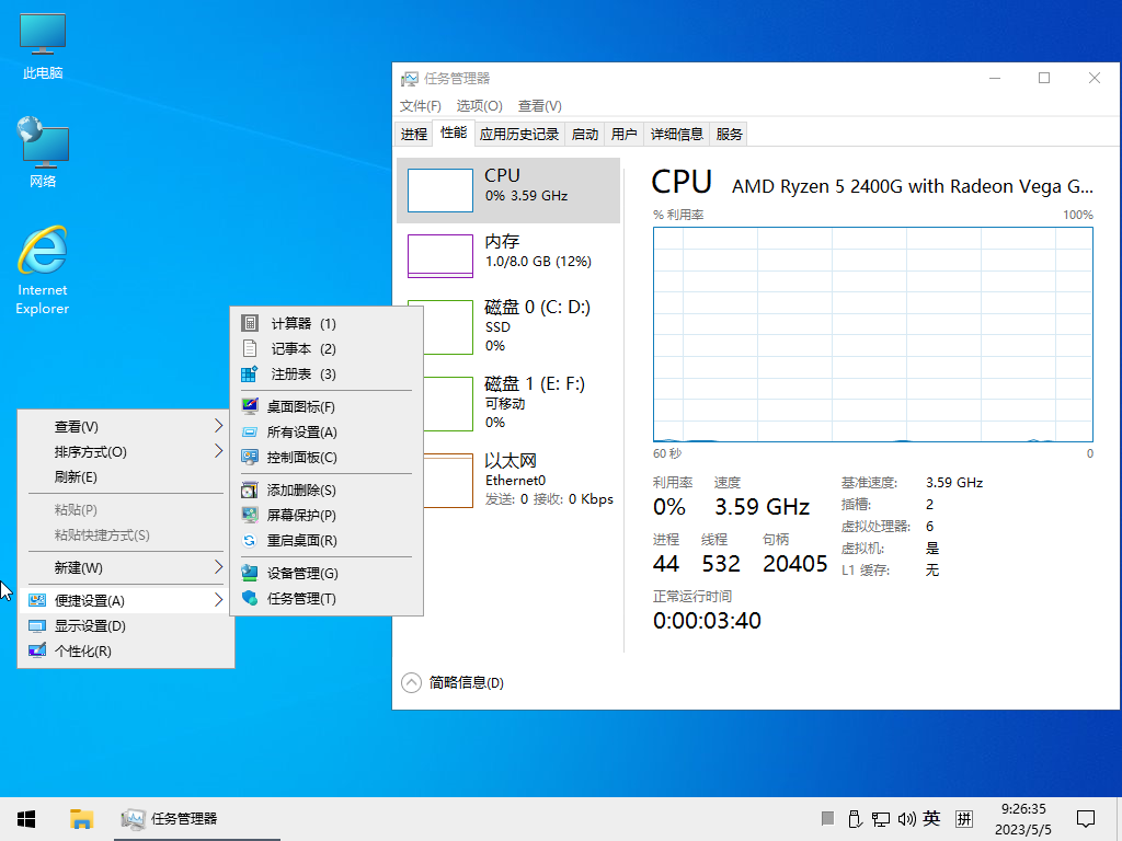图片[2]-小修 Windows 10 Pro 22H2 19045.6390 深度精简版 二合一[1.38G]-五九软件库