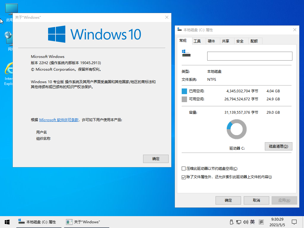 图片[1]-小修 Windows 10 Pro 22H2 19045.6390 深度精简版 二合一[1.38G]-五九软件库