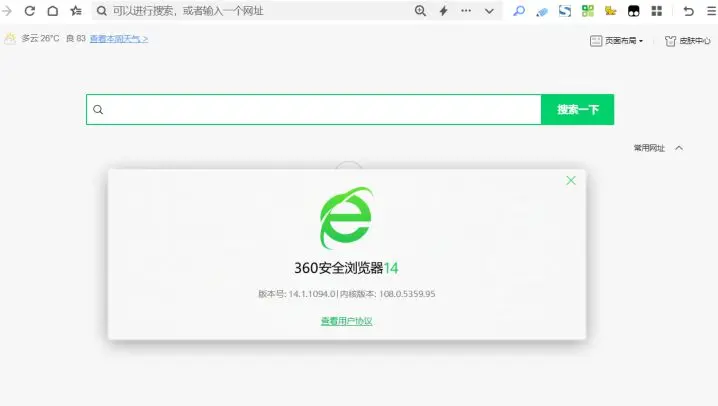 图片[1]-360安全浏览器 v16.1.2235.0_去广告绿色便携版-五九软件库