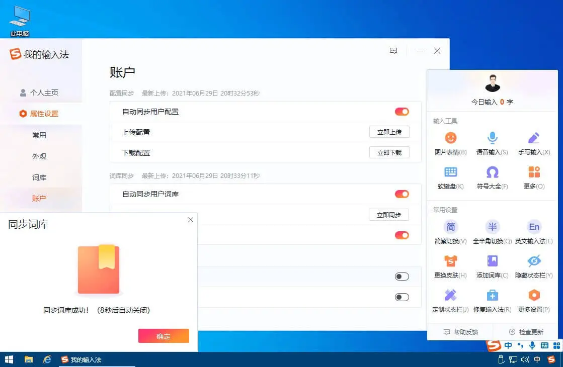 图片[1]-搜狗拼音输入法PC版 v15.9.0.2300 精简优化版-五九软件库